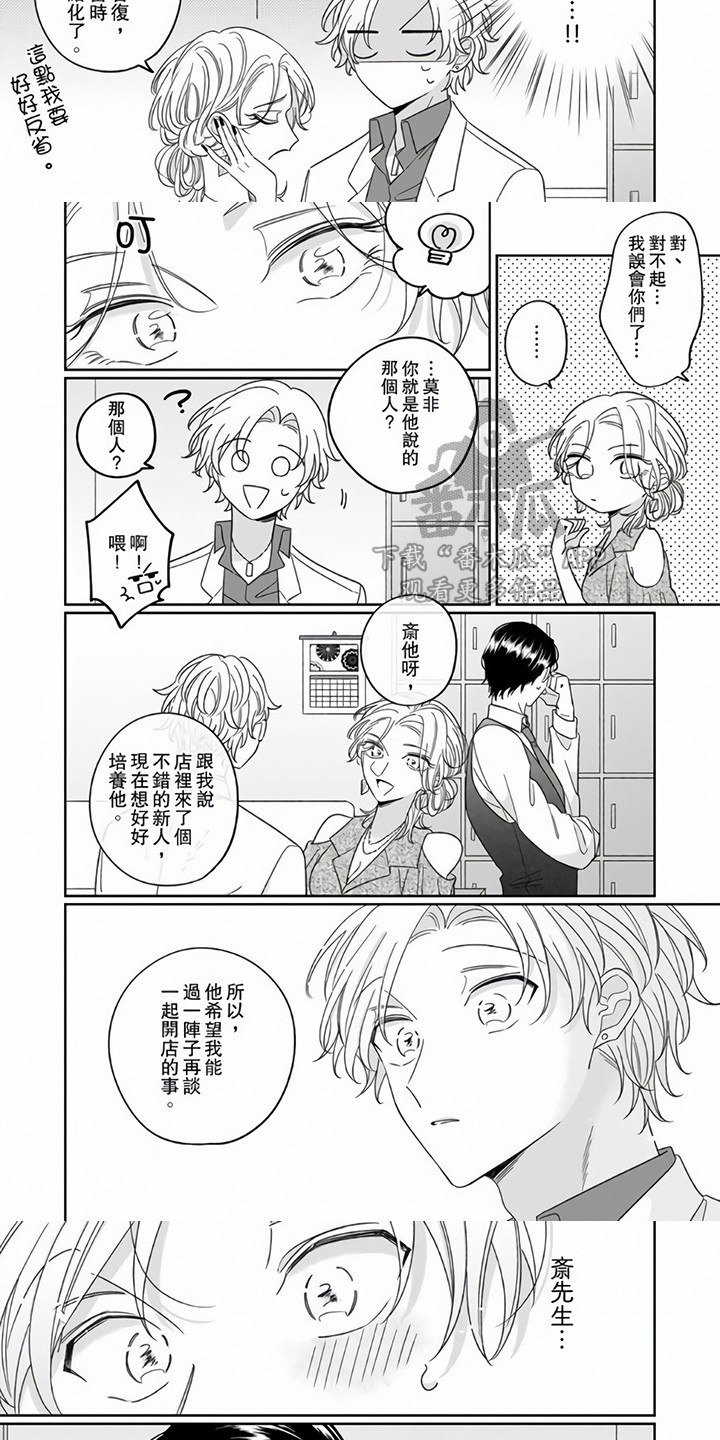 牛郎先生漫画,第10章：解释1图