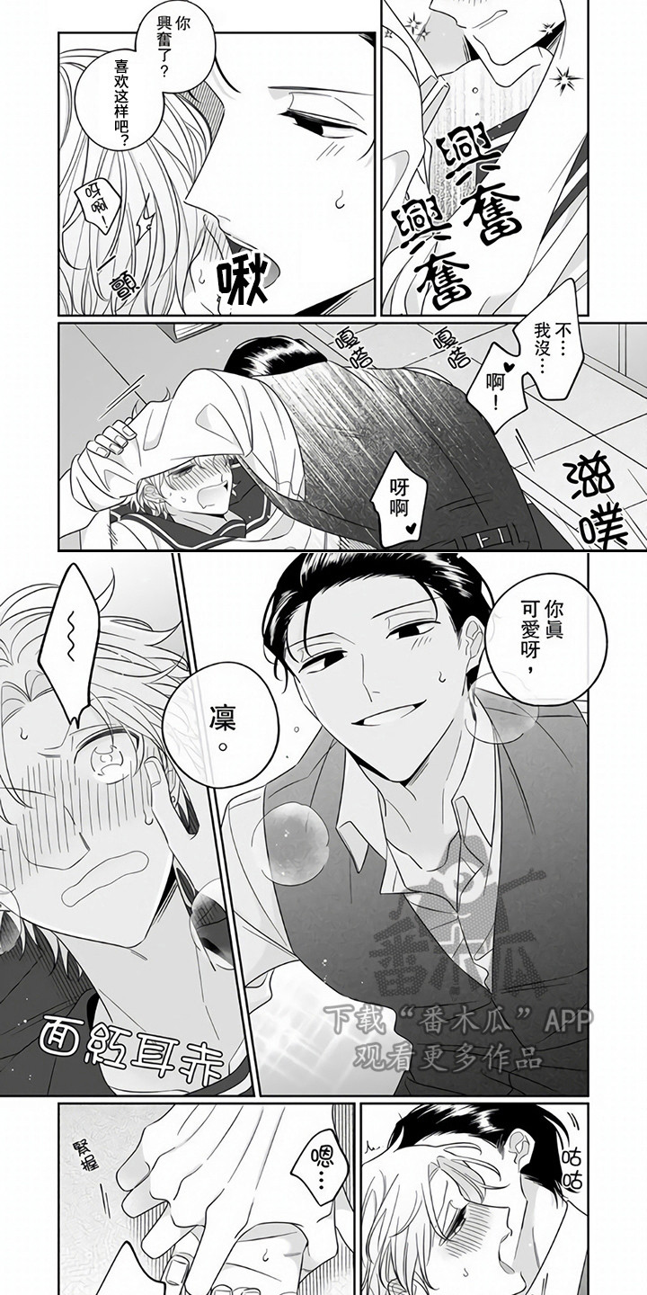 牛郎先生漫画,第13章：很可爱1图