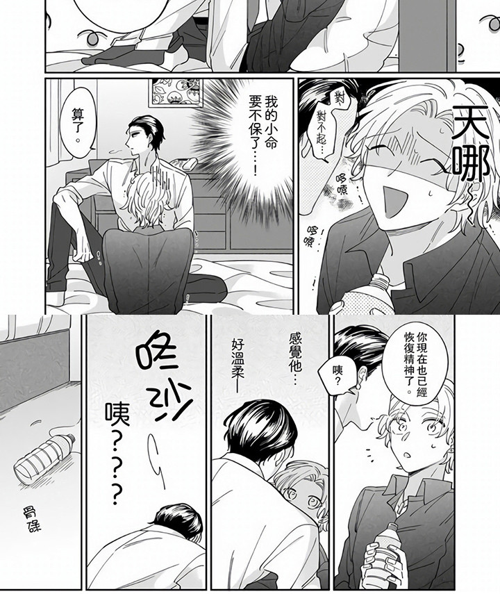 牛郎想织女歌曲漫画,第3章：请客2图