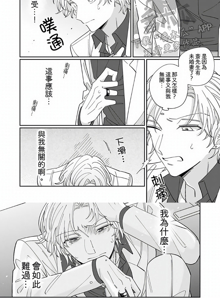 牛郎先生漫画,第7章：难过2图