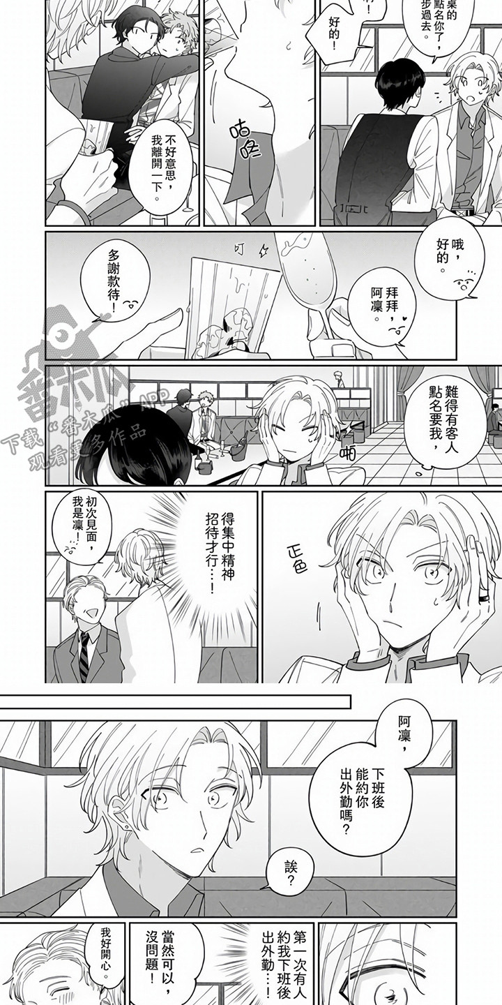 牛郎先生漫画,第4章：出外勤2图