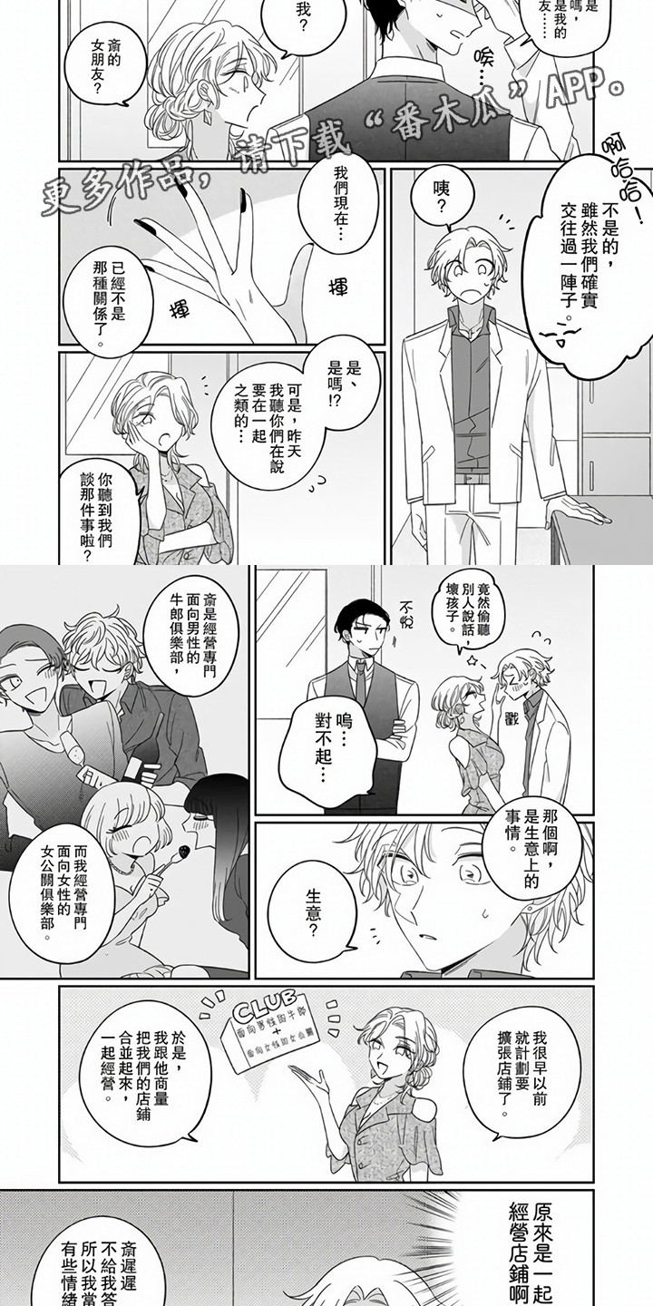 牛郎先生漫画,第10章：解释2图