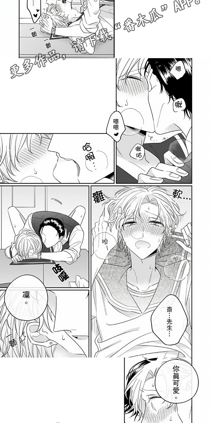 牛郎先生漫画,第13章：很可爱2图