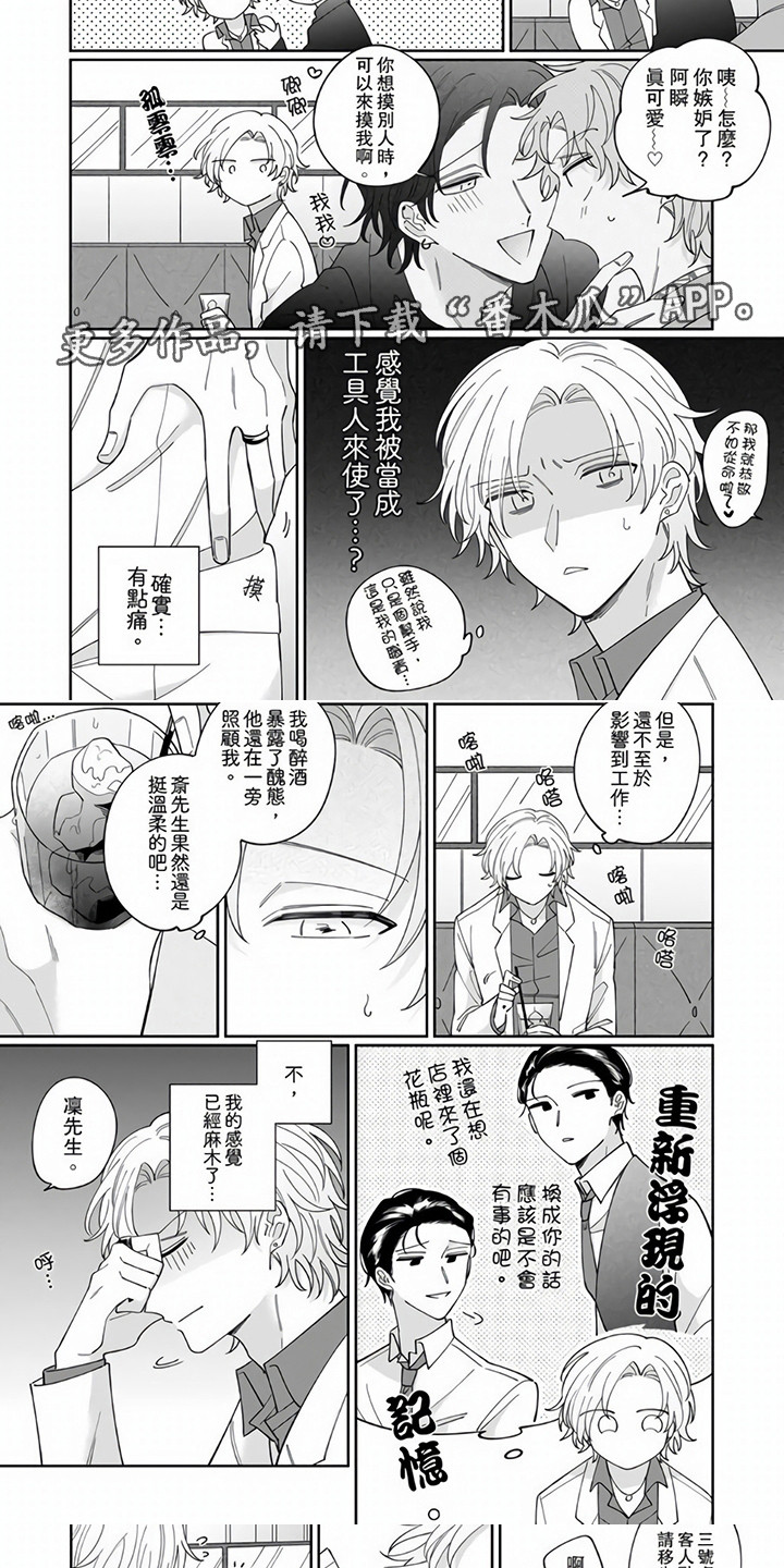 牛郎先生漫画,第4章：出外勤1图