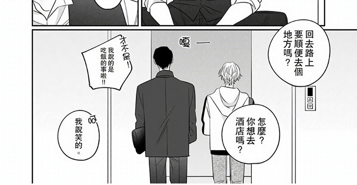 牛郎先生漫画,第13章：很可爱2图