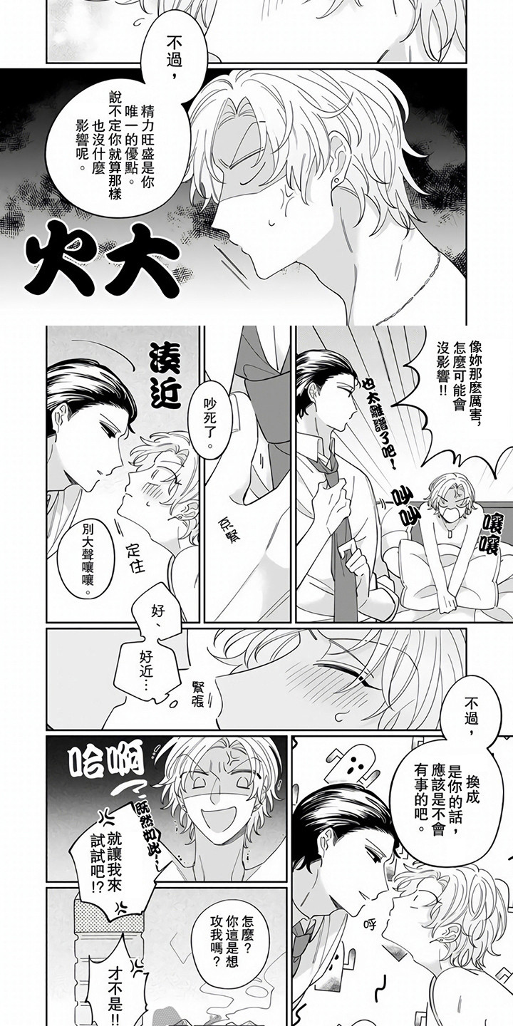 牛郎先生漫画,第4章：出外勤1图