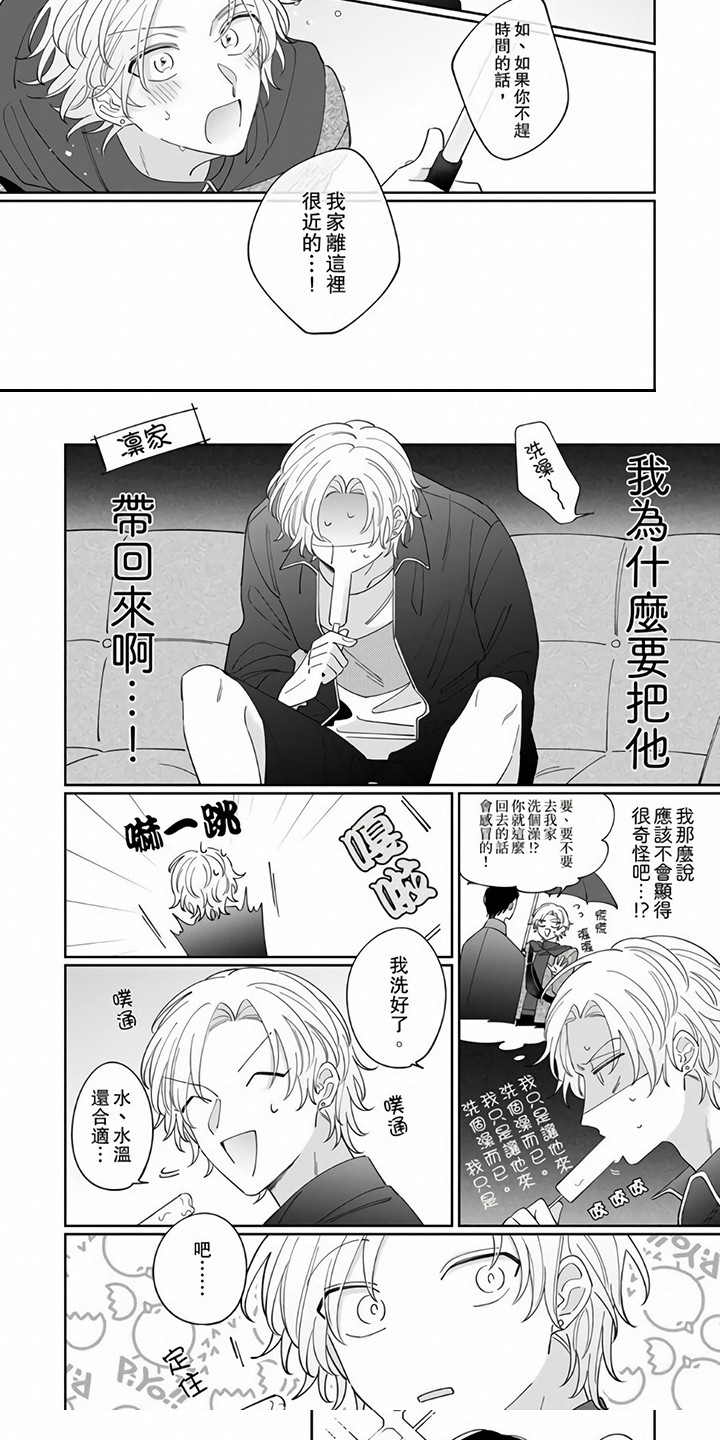 牛郎想织女歌曲漫画,第5章：带回家2图