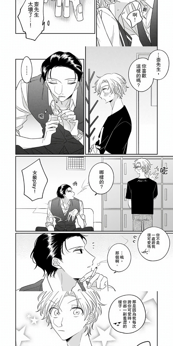 牛郎先生漫画,第13章：很可爱2图