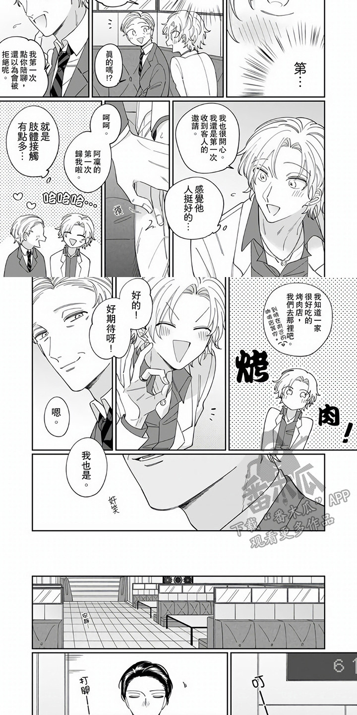 牛郎先生漫画,第4章：出外勤1图