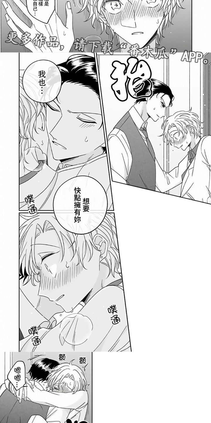 牛郎先生漫画,第11章：喜欢你1图