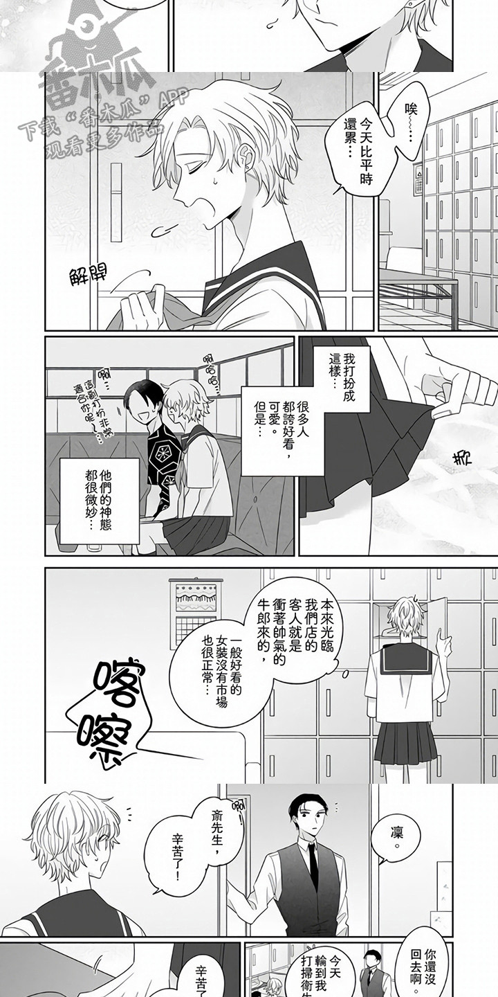 牛郎先生漫画,第12章：女装2图