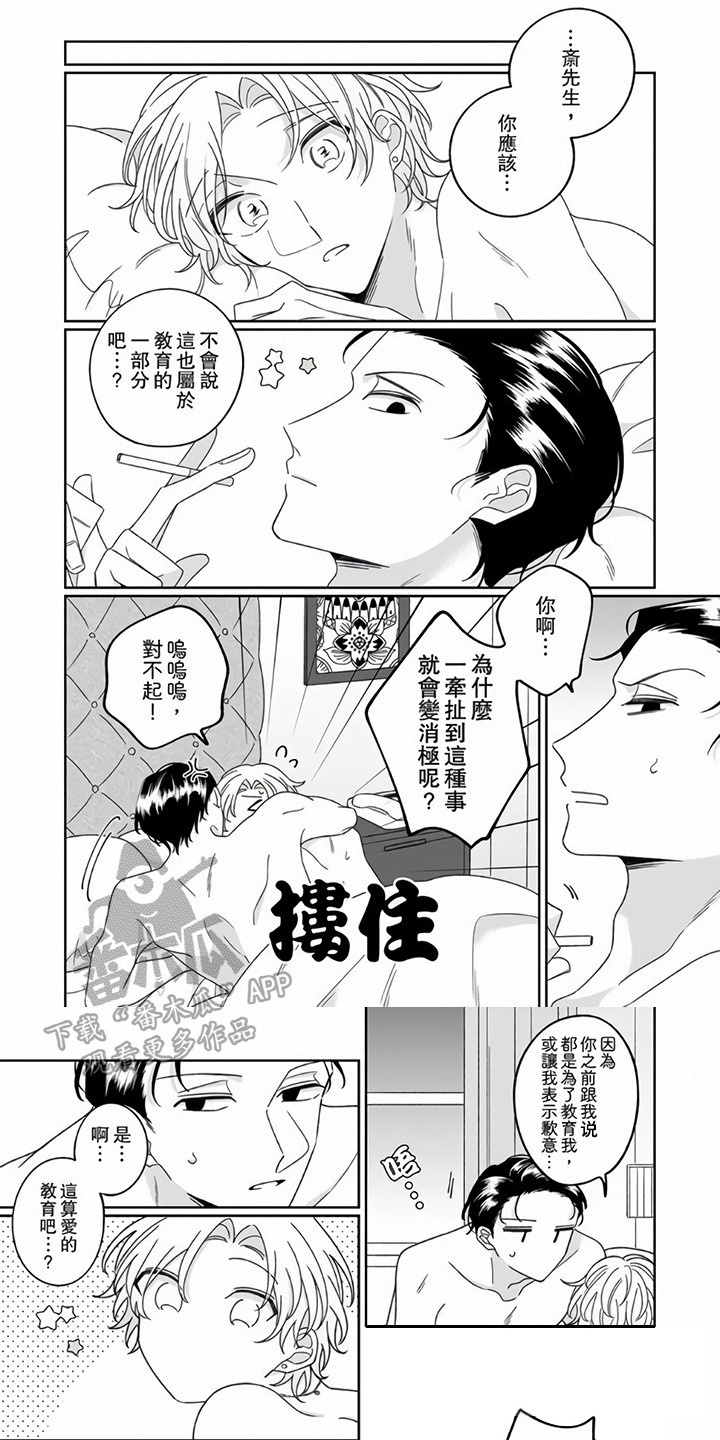 牛郎先生漫画,第12章：女装1图