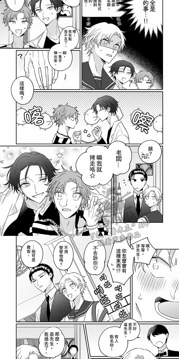 牛郎先生漫画,第12章：女装2图