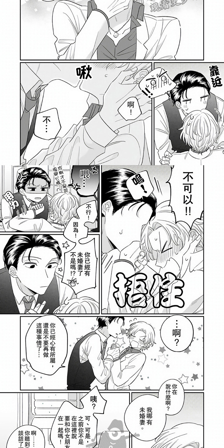 牛郎先生漫画,第9章：道歉1图