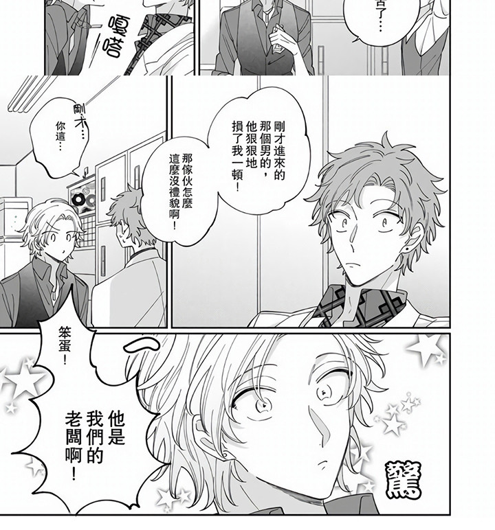 牛郎先生漫画,第1章：入职2图
