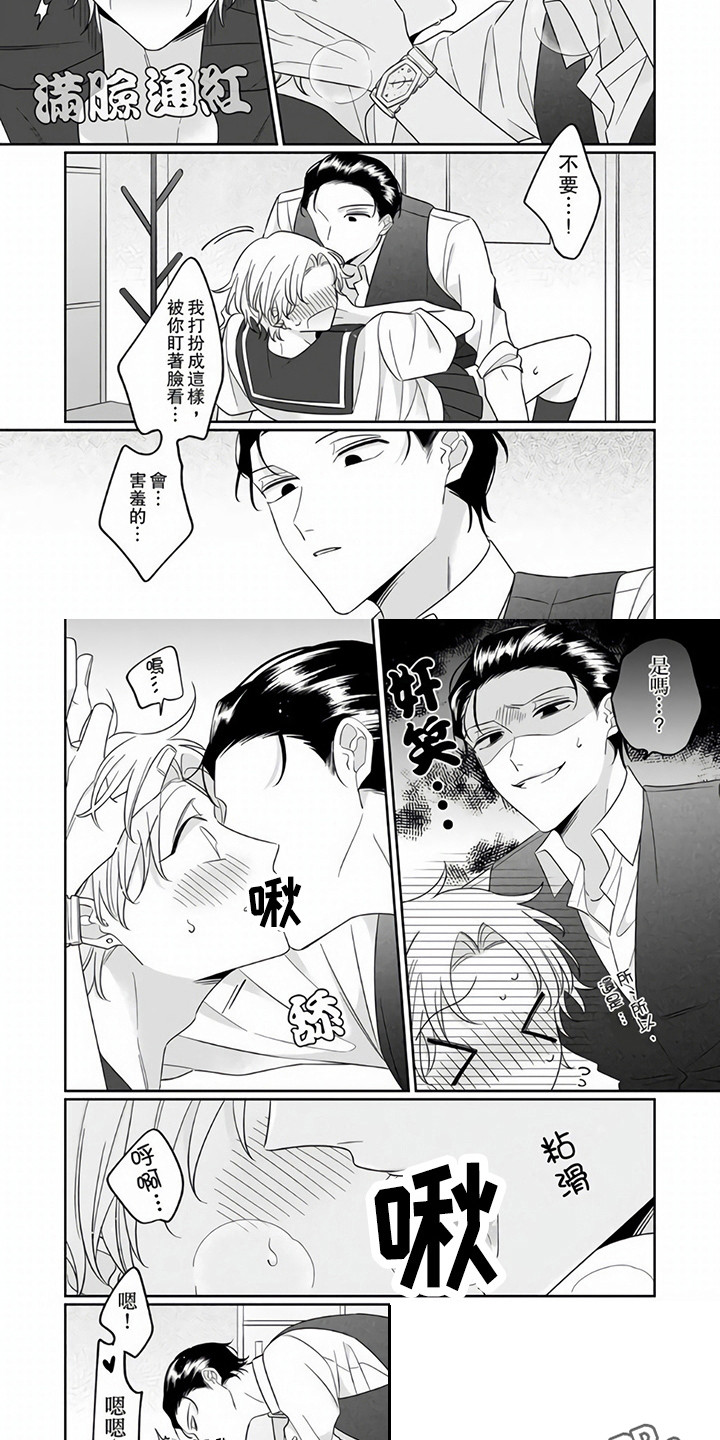 牛郎先生漫画,第13章：很可爱1图