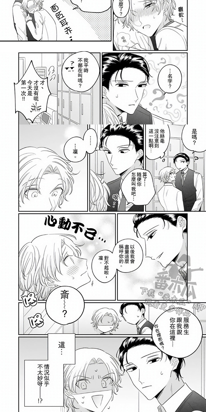 牛郎先生漫画,第10章：解释2图