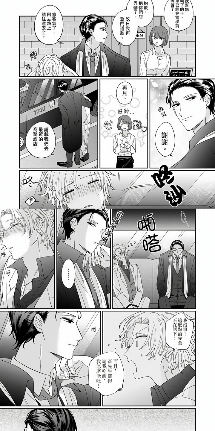 牛郎想织女歌曲漫画,第3章：请客1图