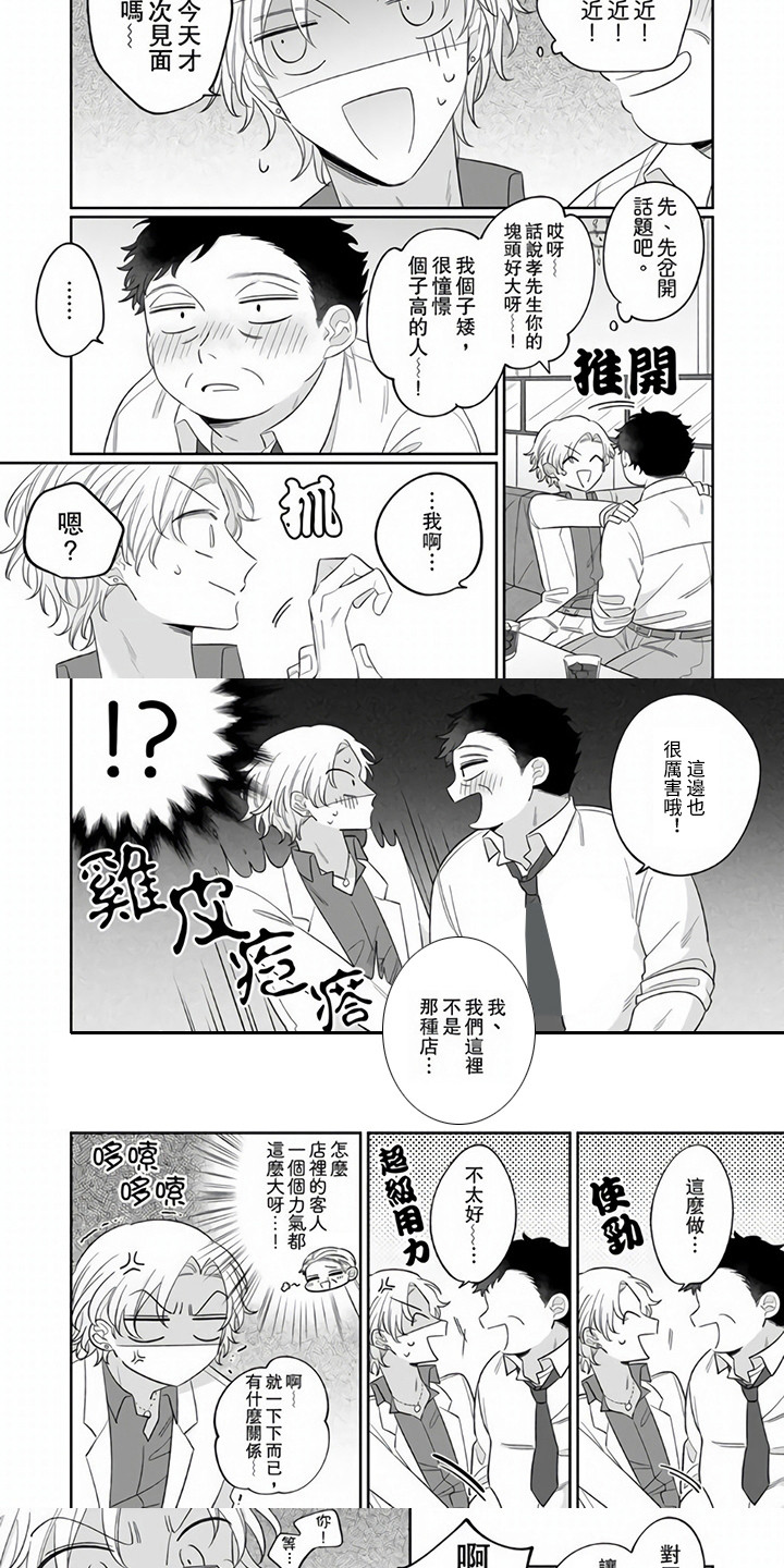 牛郎想织女歌曲漫画,第8章：指名2图