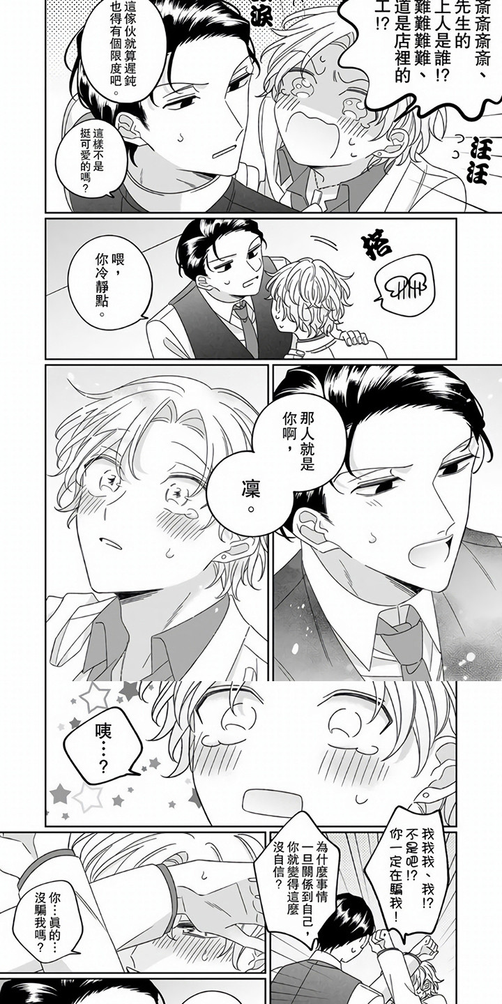 牛郎先生漫画,第10章：解释2图