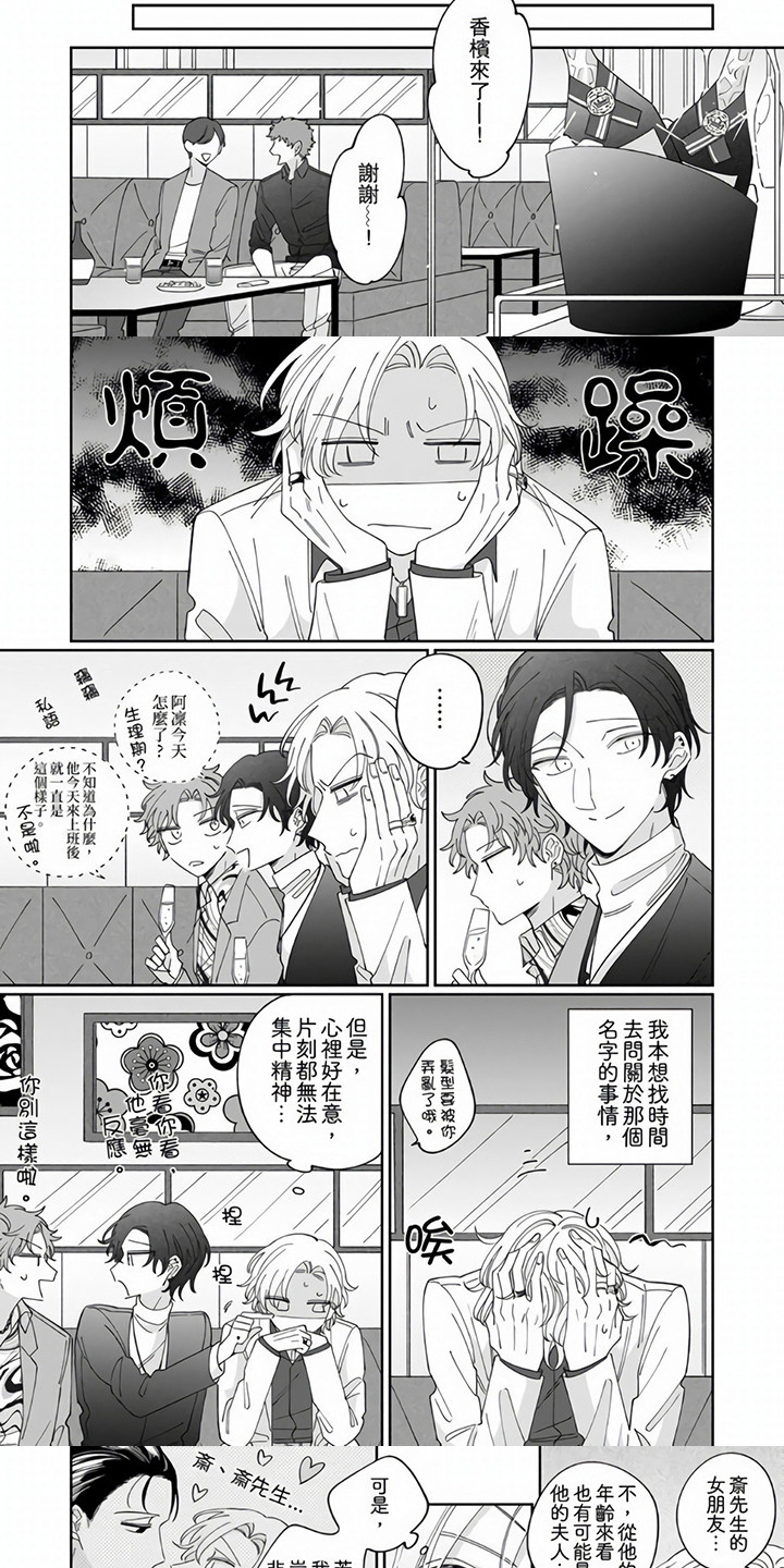牛郎先生漫画,第6章：名字2图