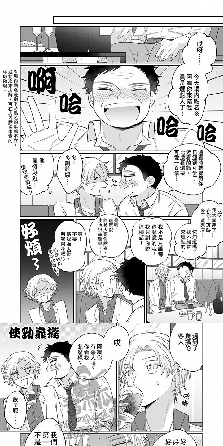 牛郎想织女歌曲漫画,第8章：指名1图