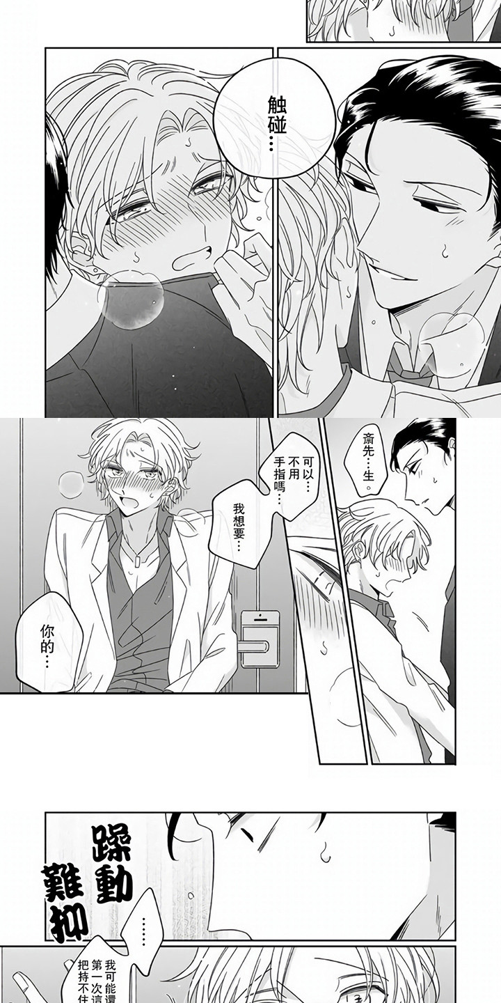 牛郎先生漫画,第11章：喜欢你2图