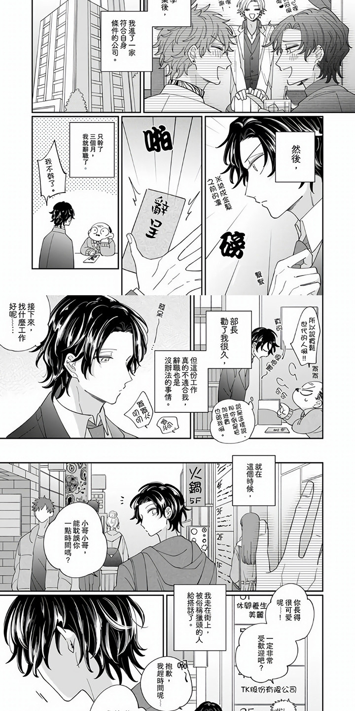 牛郎先生漫画,第1章：入职2图
