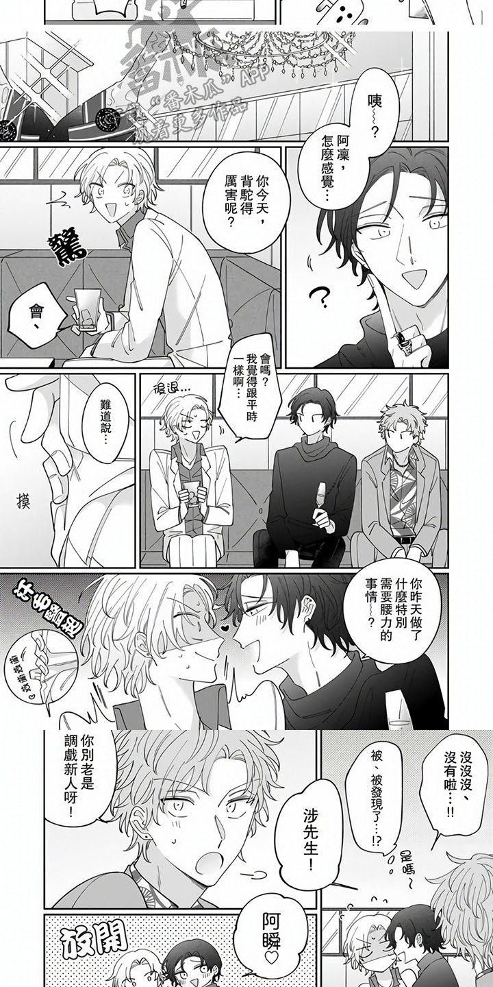 牛郎先生漫画,第4章：出外勤2图