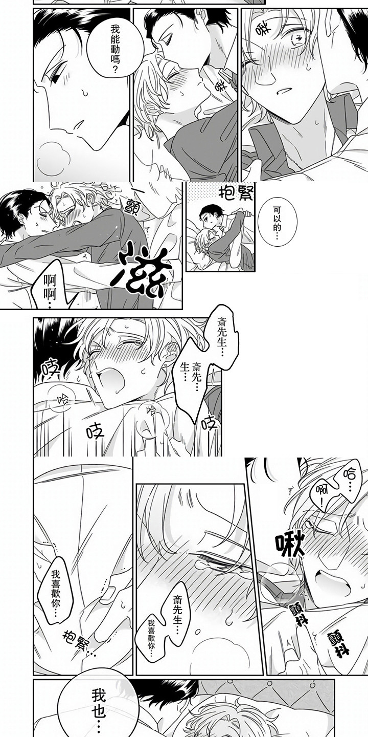 牛郎先生漫画,第11章：喜欢你1图