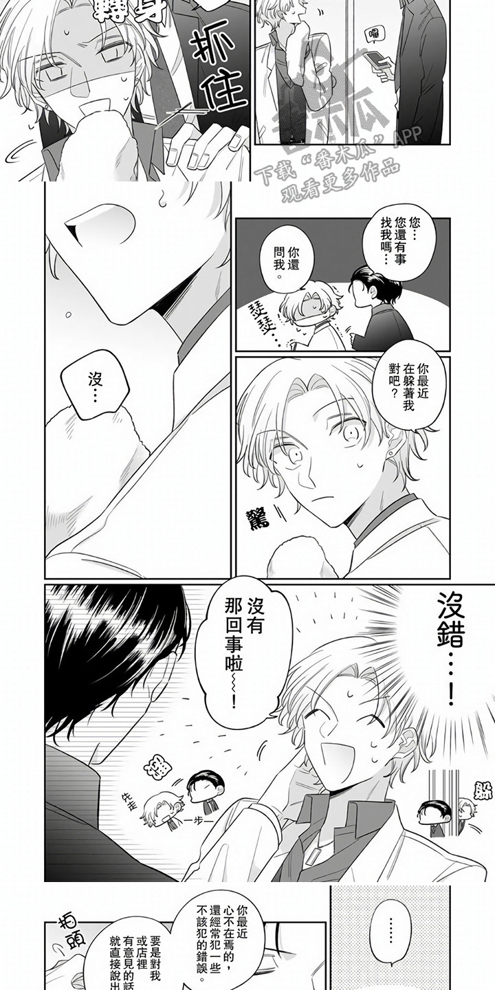 牛郎想织女歌曲漫画,第8章：指名2图