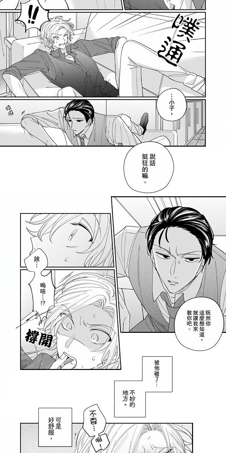 牛郎先生漫画,第2章：小惩罚1图