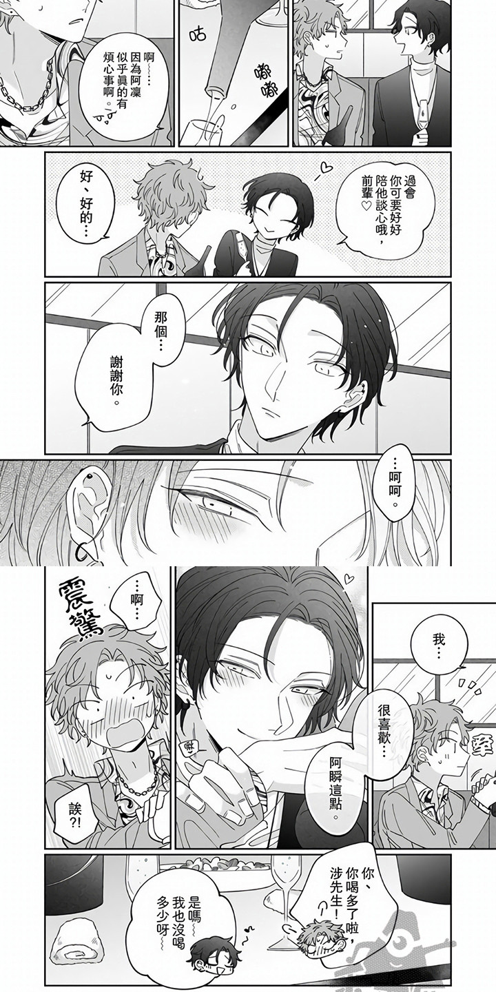 牛郎先生漫画,第7章：难过1图