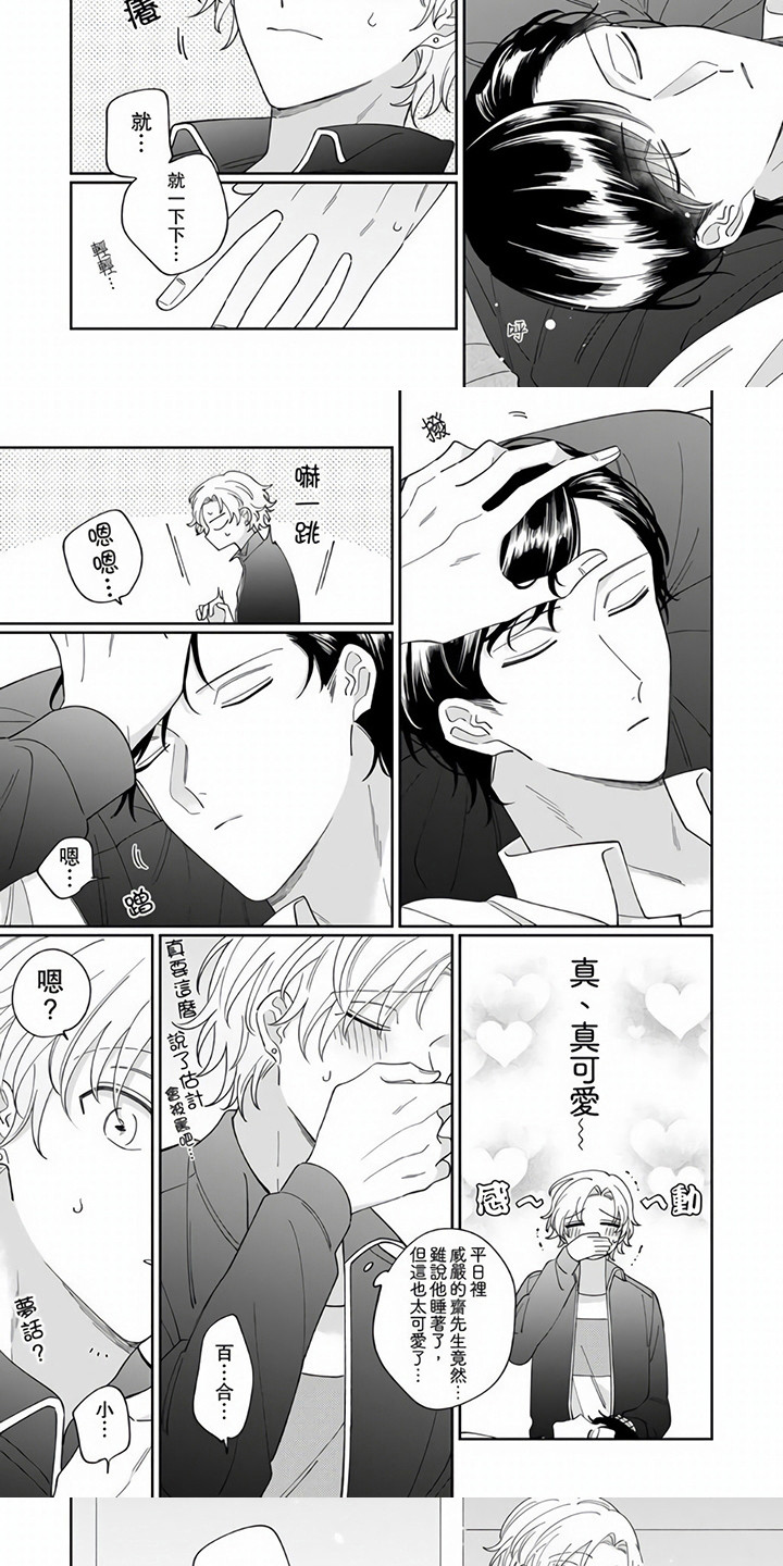 牛郎先生漫画,第6章：名字1图