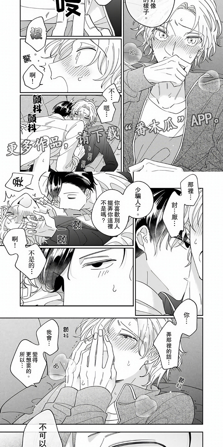 牛郎先生漫画,第6章：名字1图