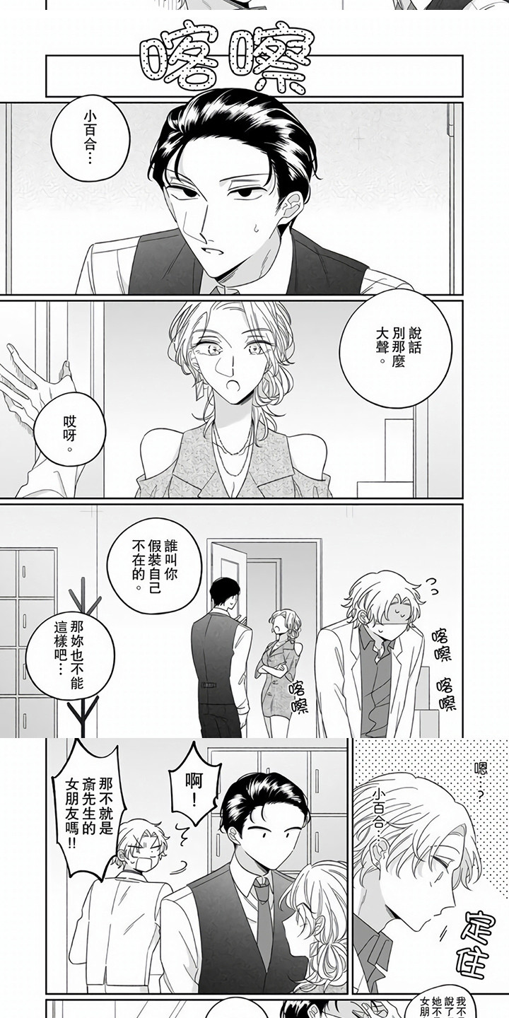 牛郎先生漫画,第10章：解释1图