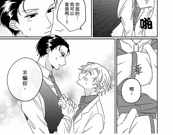 牛郎先生漫画,第10章：解释1图