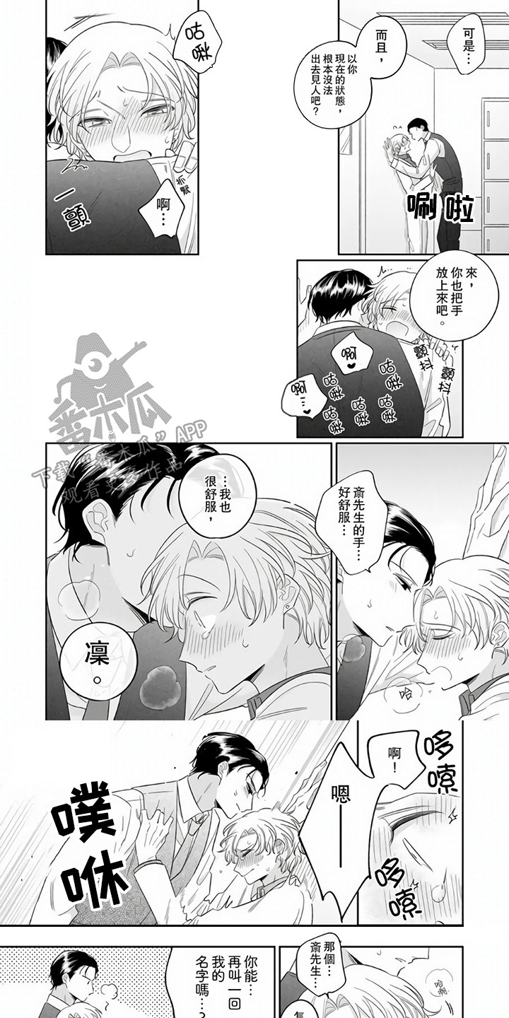 牛郎先生漫画,第10章：解释1图