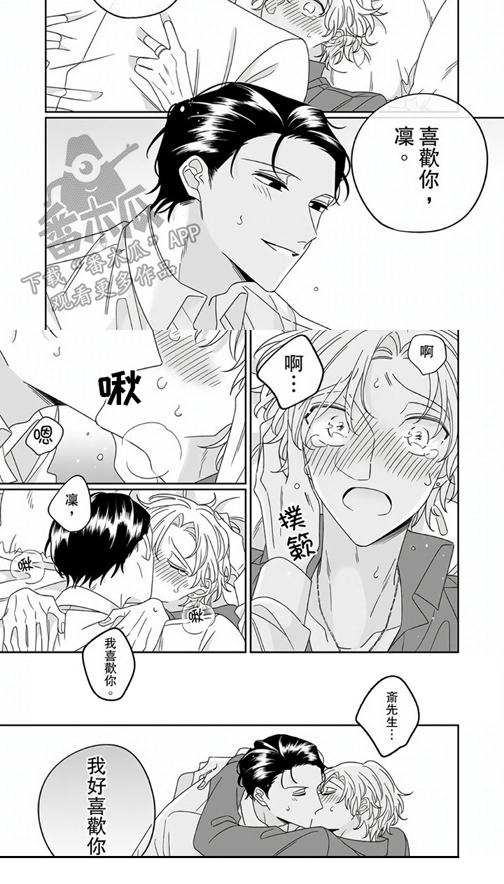 牛郎先生漫画,第11章：喜欢你2图