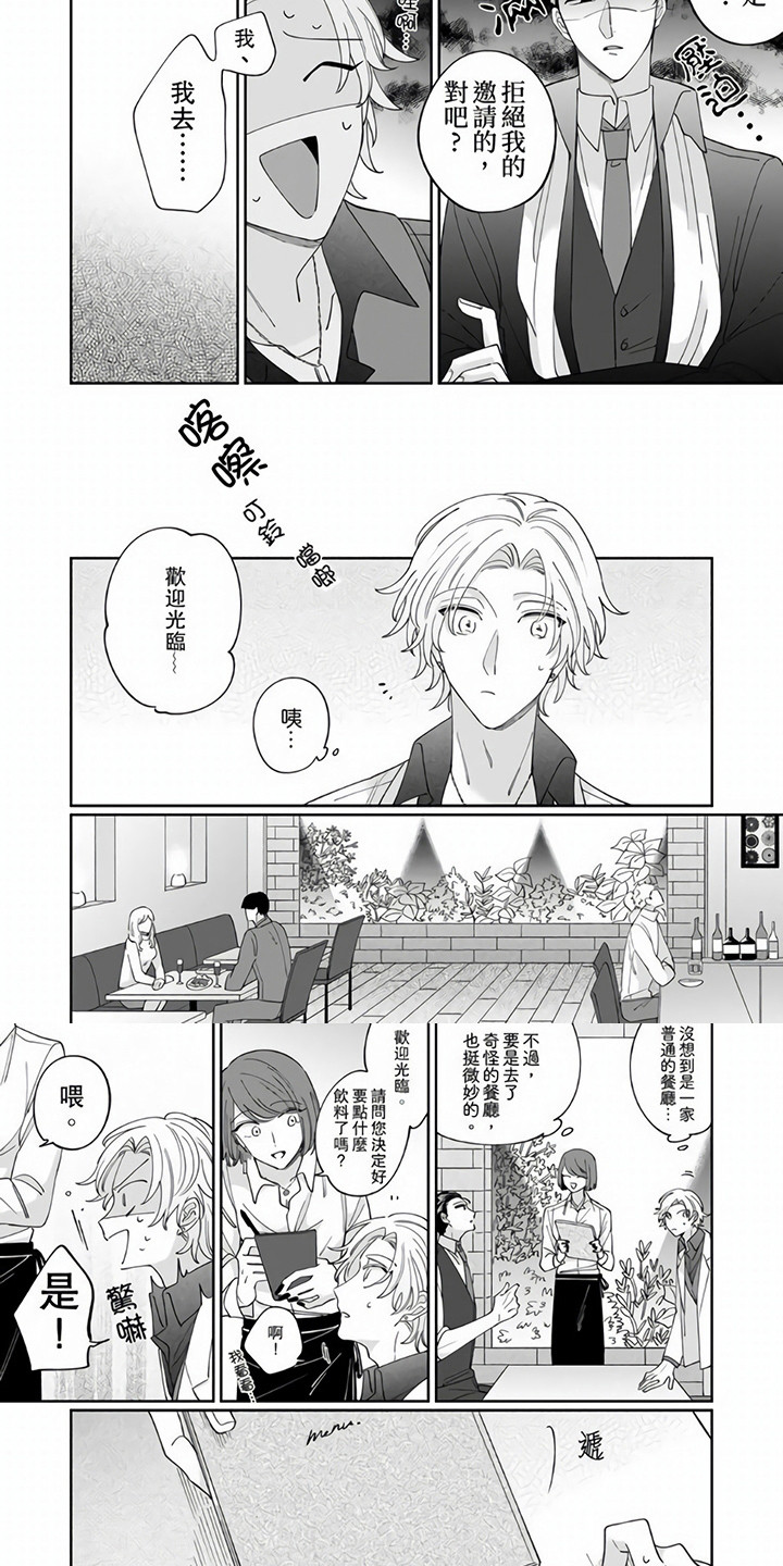 牛郎先生漫画,第3章：请客2图