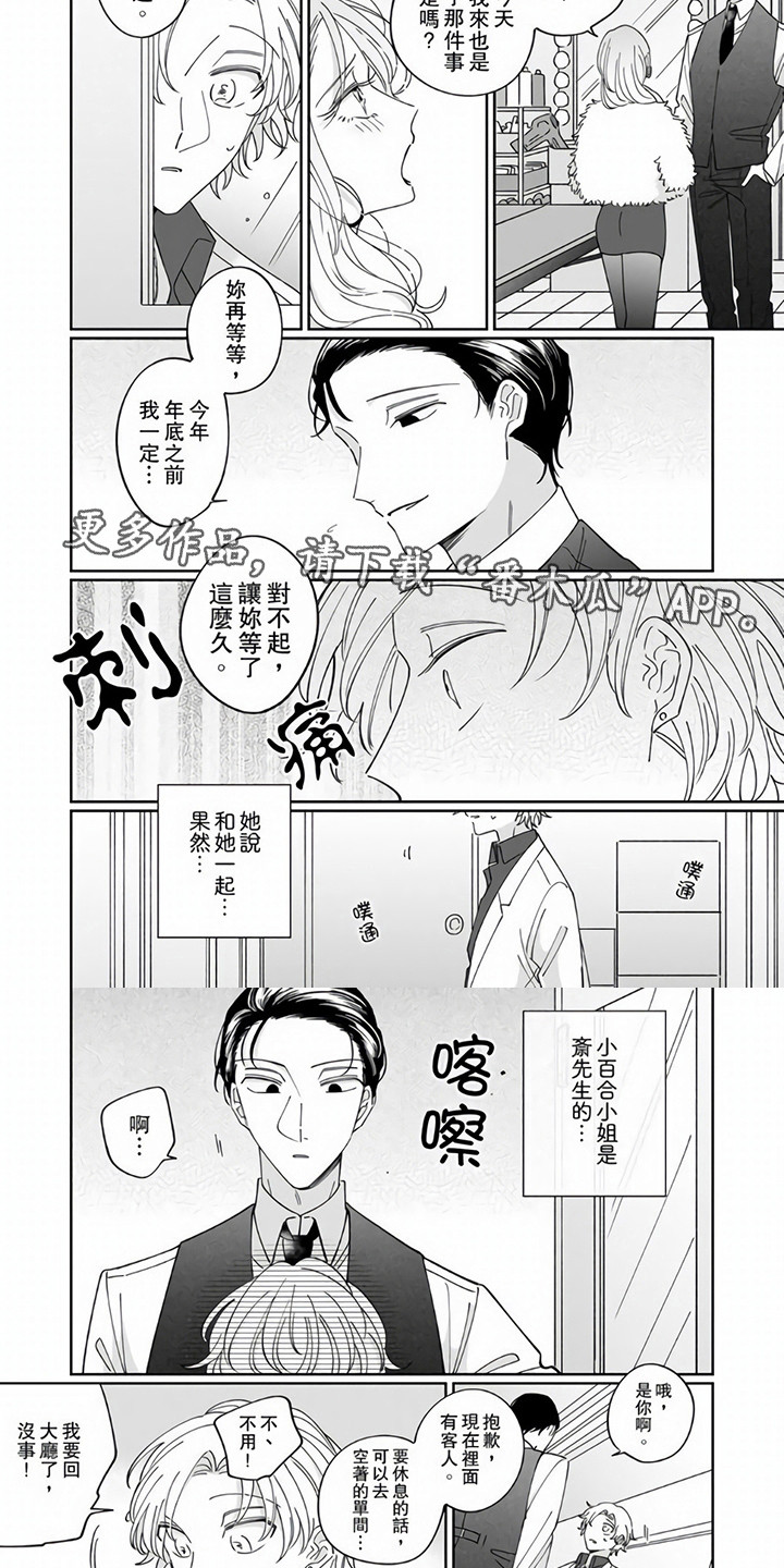 牛郎先生漫画,第7章：难过1图