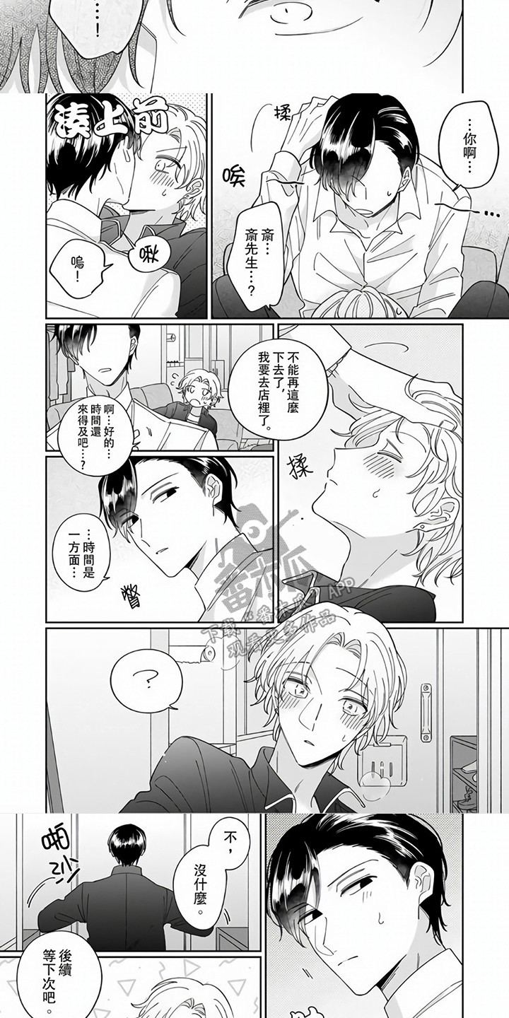 牛郎先生漫画,第6章：名字2图