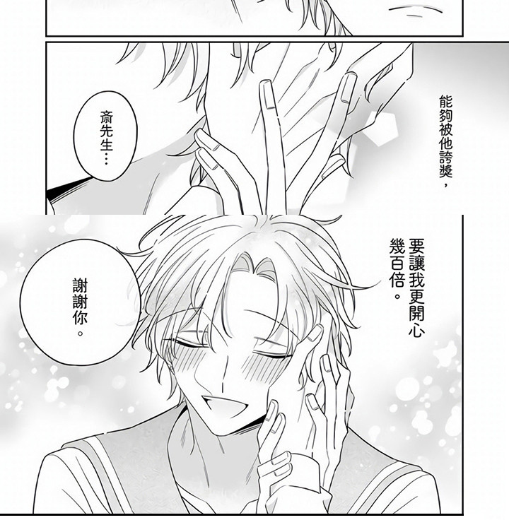 牛郎先生漫画,第12章：女装2图