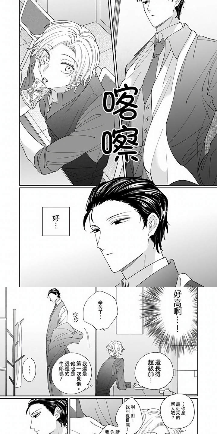 牛郎先生漫画,第1章：入职2图