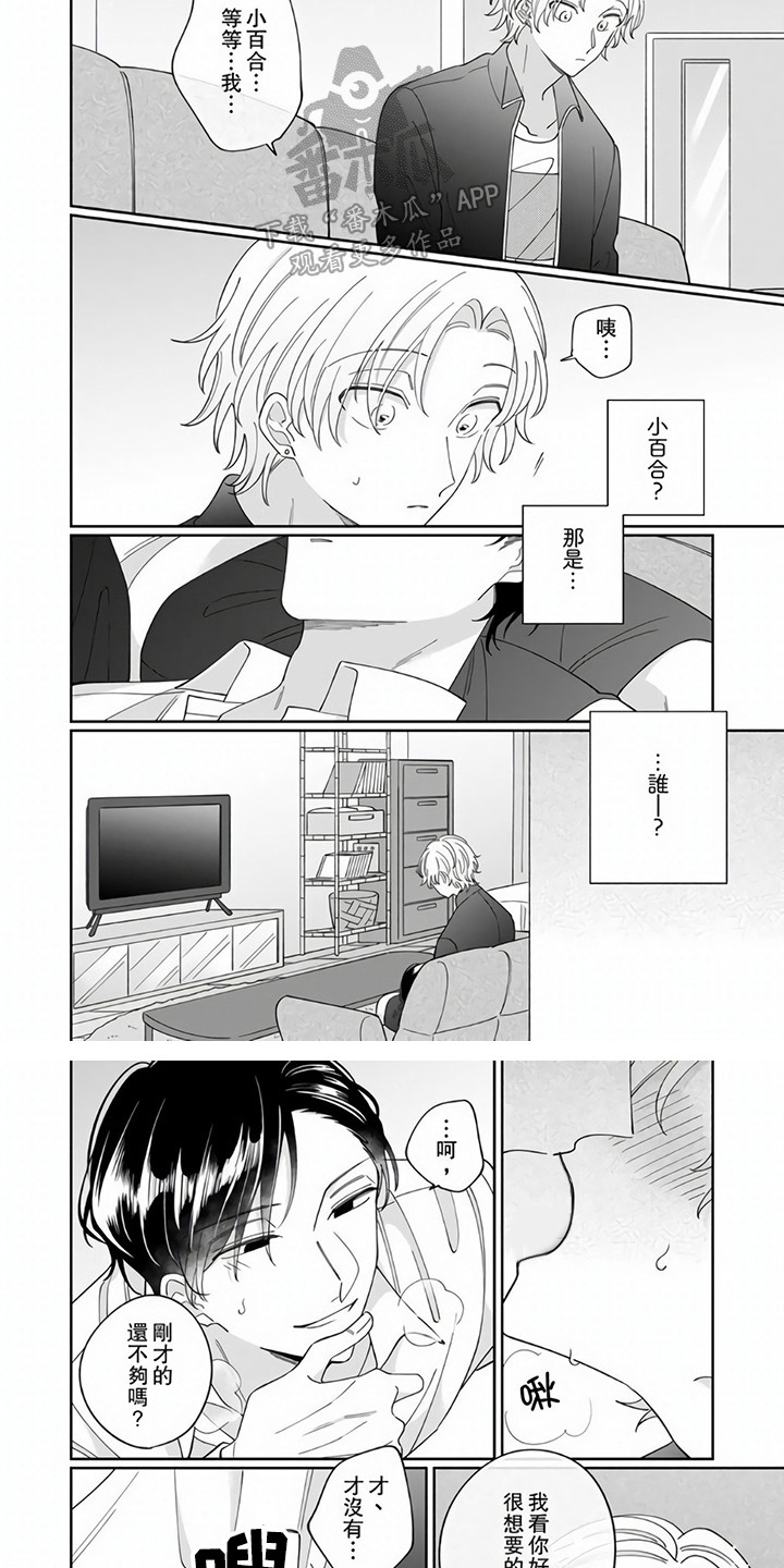 牛郎先生漫画,第6章：名字2图