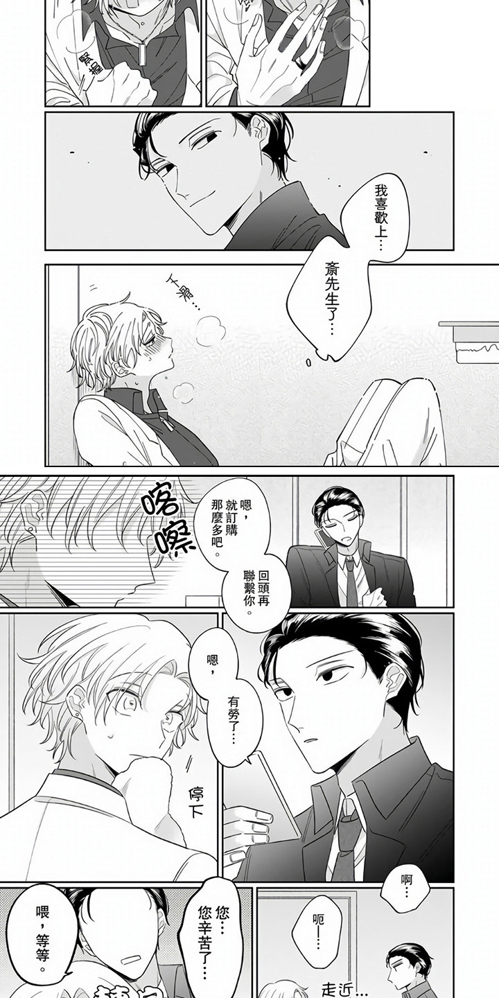 牛郎想织女歌曲漫画,第8章：指名1图