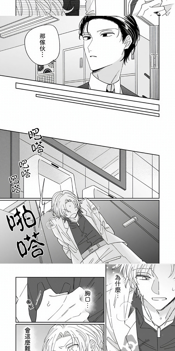 牛郎先生漫画,第7章：难过1图