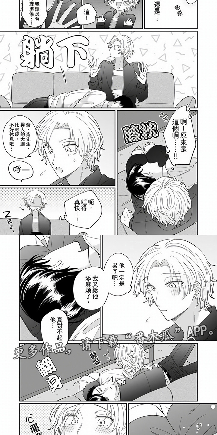 牛郎先生漫画,第6章：名字2图