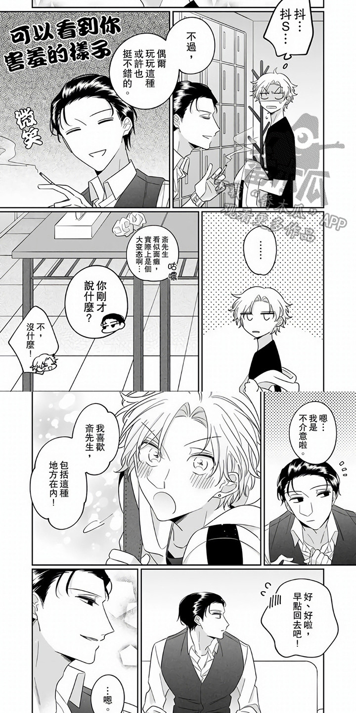 牛郎先生漫画,第13章：很可爱1图