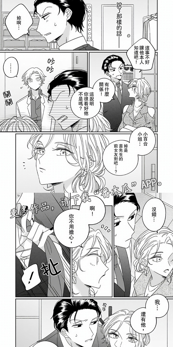 牛郎先生漫画,第10章：解释2图